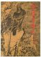 [Condor Trilogy 02] • Legend of Condor Heroes Book 2